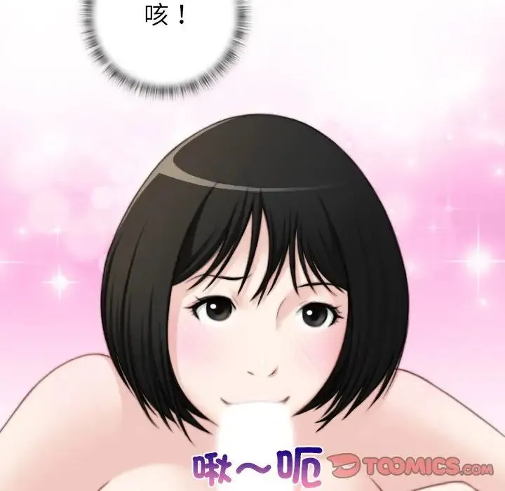 手工饰品工厂 第30話 第54页