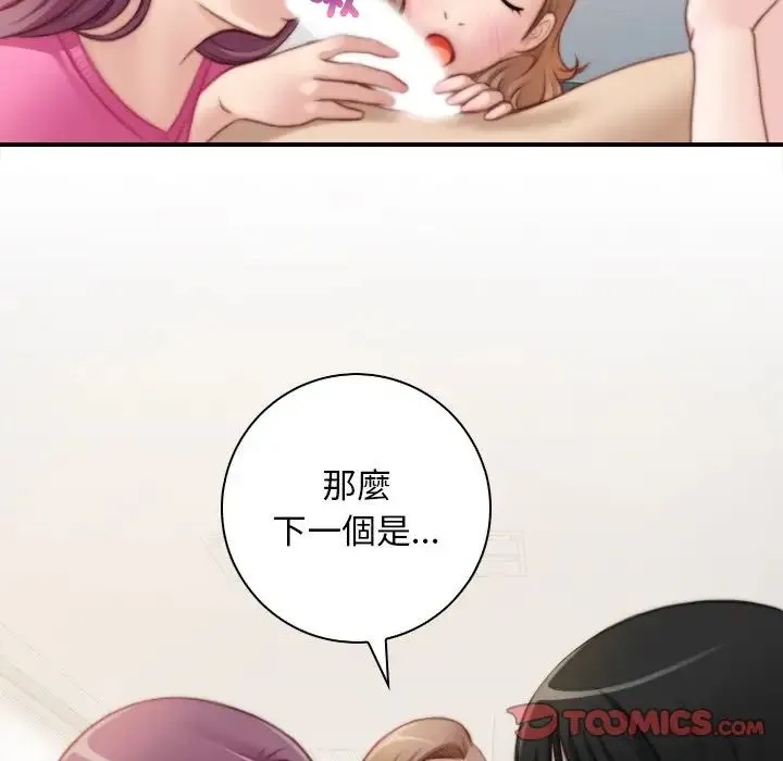 手工饰品工厂 第30話 第46页