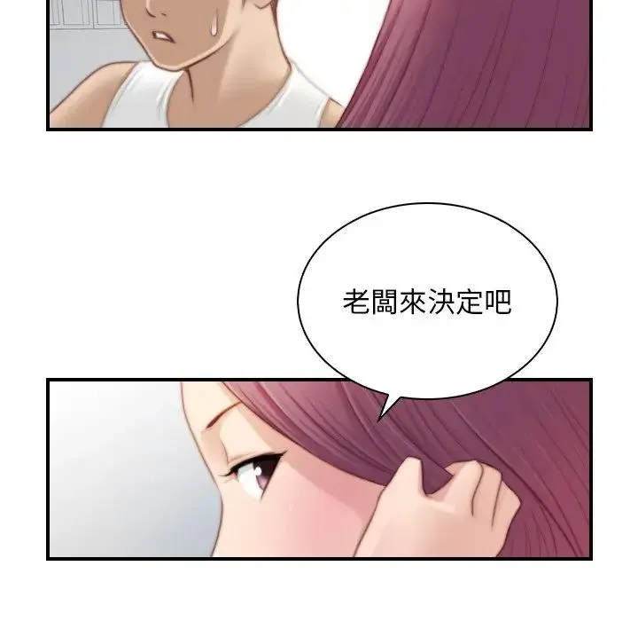 手工饰品工厂 第30話 第20页