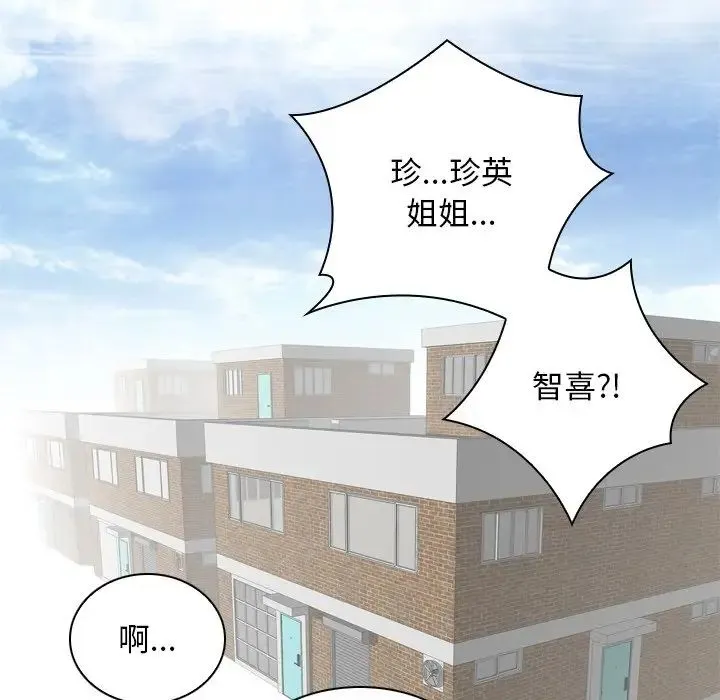 手工饰品工厂 第30話 第11页
