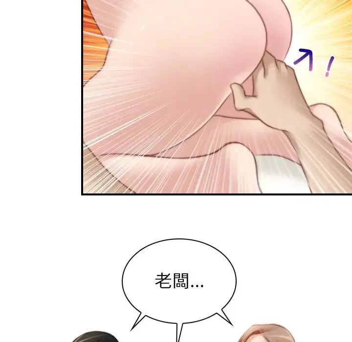 手工饰品工厂 第30話 第83页