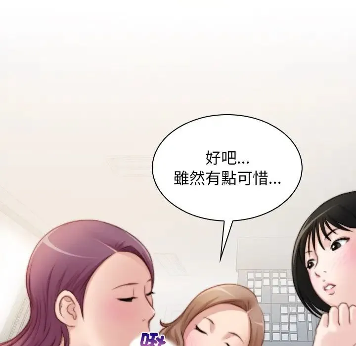 手工饰品工厂 第30話 第45页