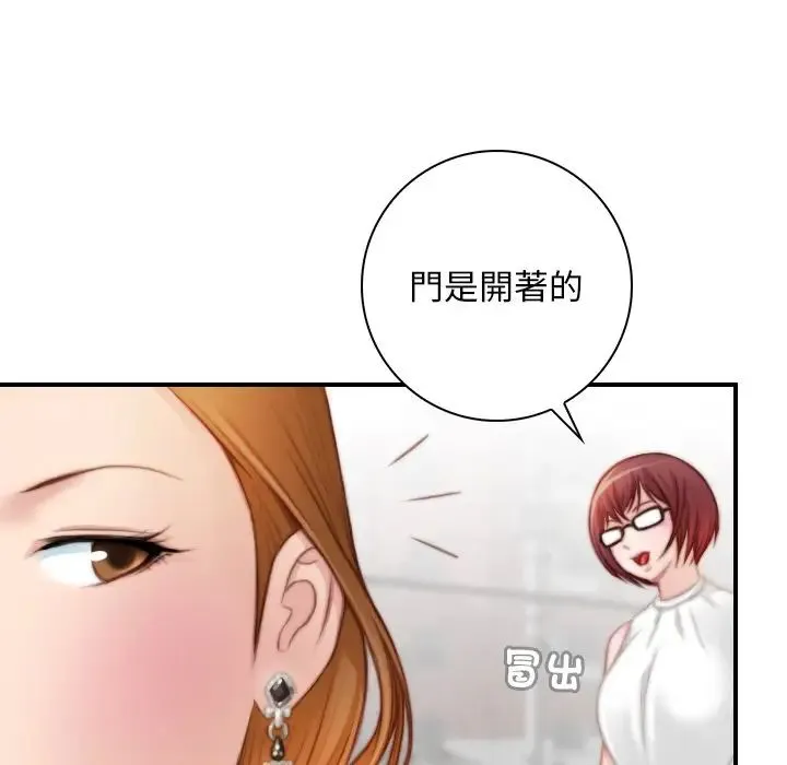 手工饰品工厂 第30話 第92页