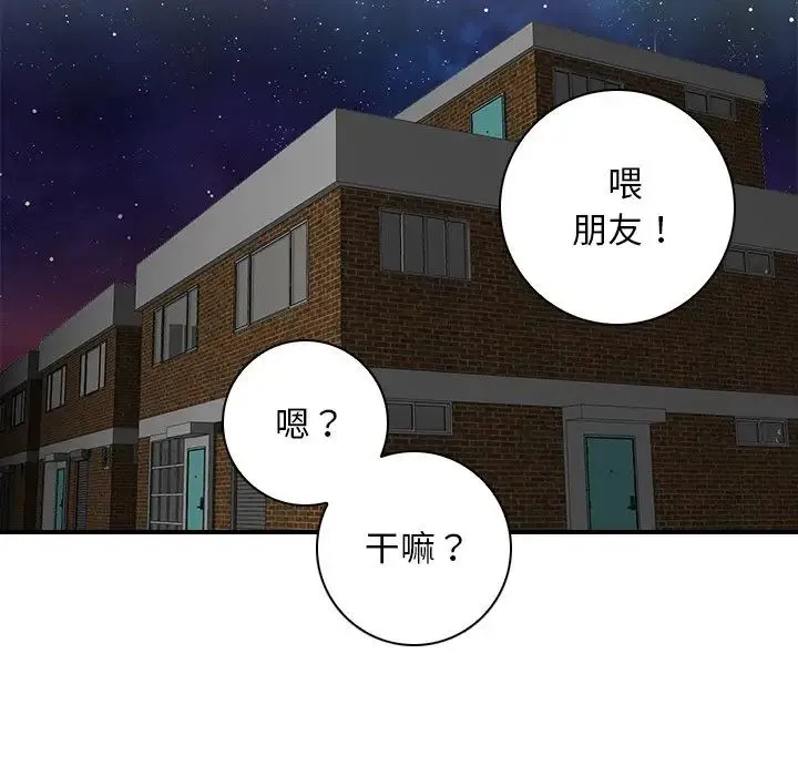 手工饰品工厂 第26話 第86页