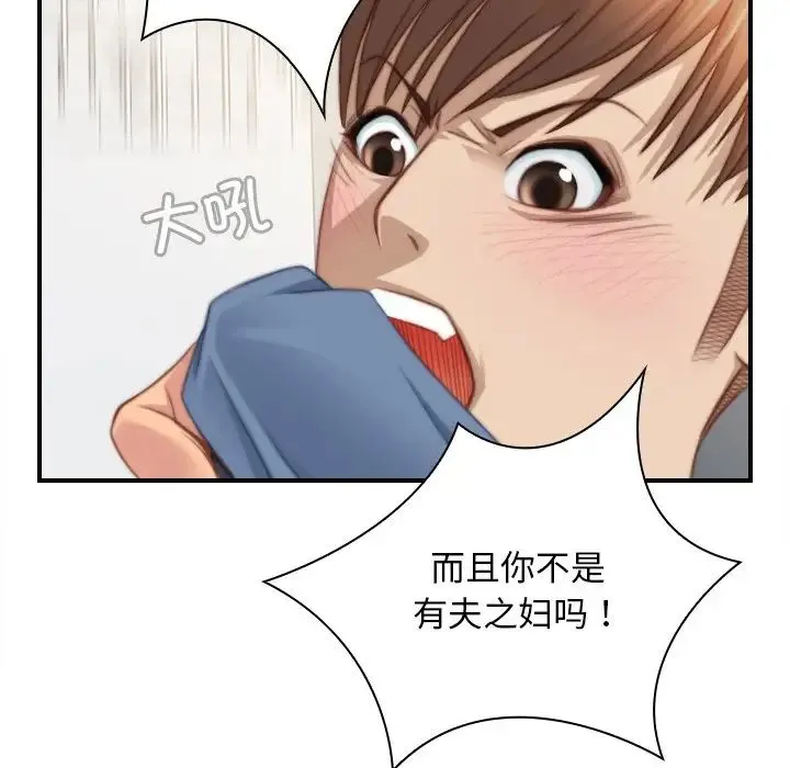 手工饰品工厂 第26話 第43页