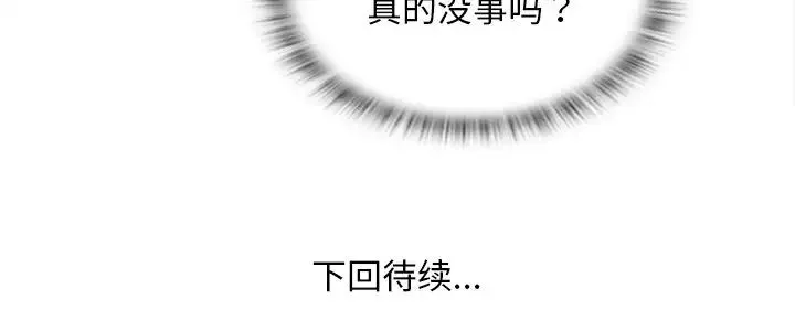 手工饰品工厂 第26話 第95页