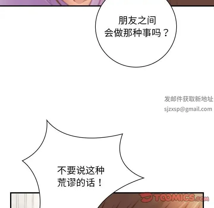 手工饰品工厂 第26話 第42页