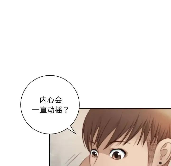手工饰品工厂 第26話 第15页