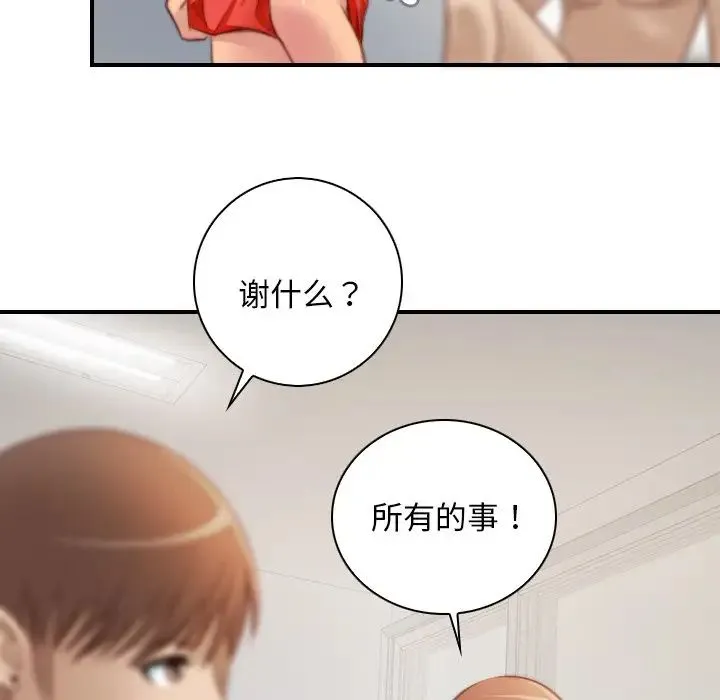 手工饰品工厂 第26話 第88页