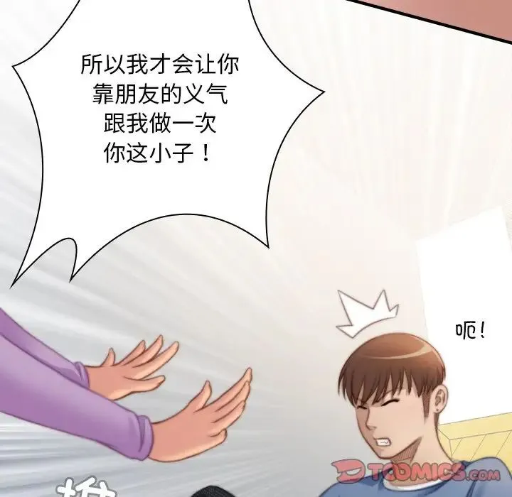 手工饰品工厂 第26話 第50页