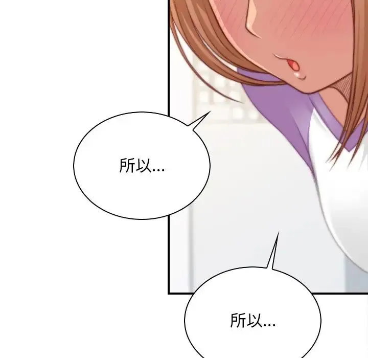 手工饰品工厂 第26話 第61页