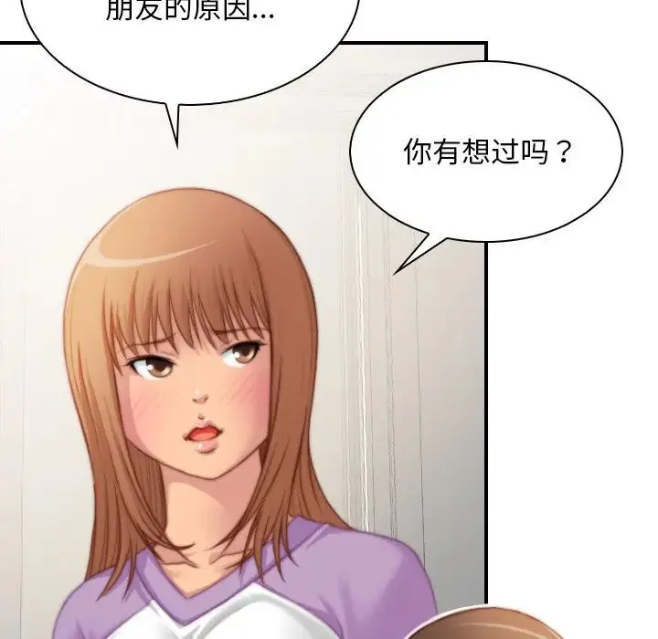 手工饰品工厂 第26話 第11页