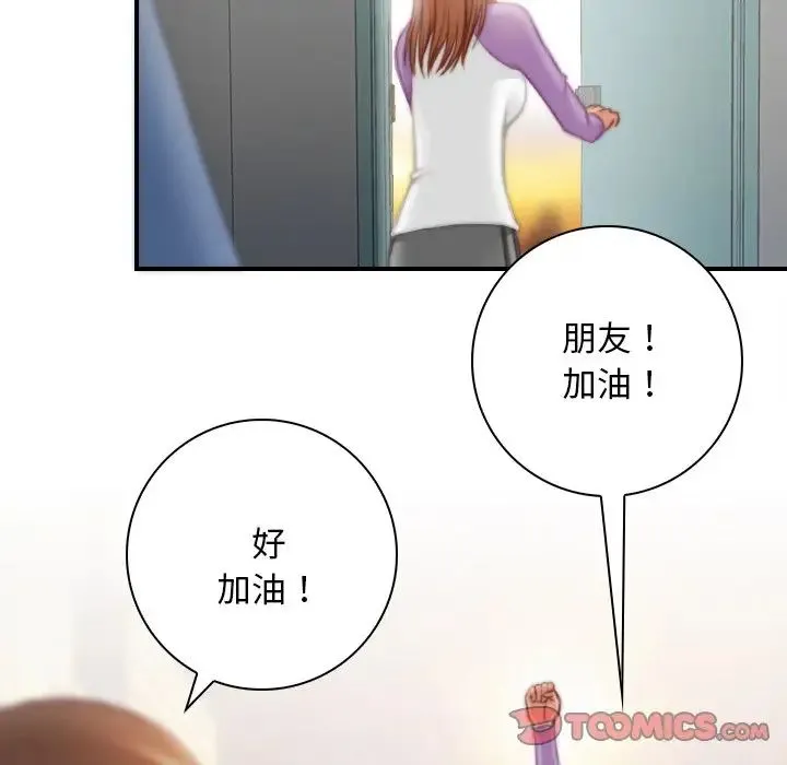 手工饰品工厂 第26話 第93页