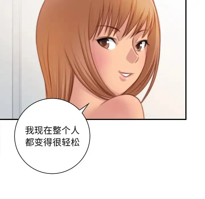 手工饰品工厂 第26話 第90页