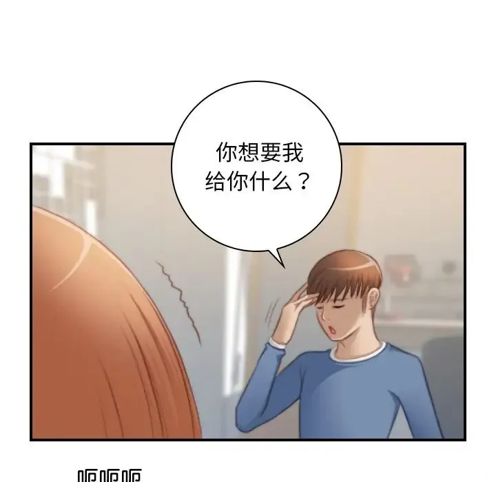 手工饰品工厂 第26話 第32页