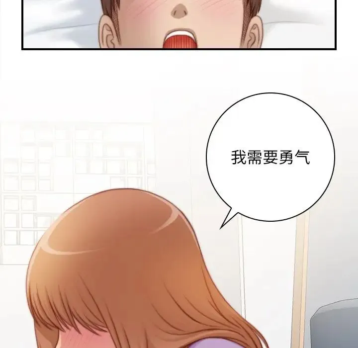 手工饰品工厂 第26話 第59页