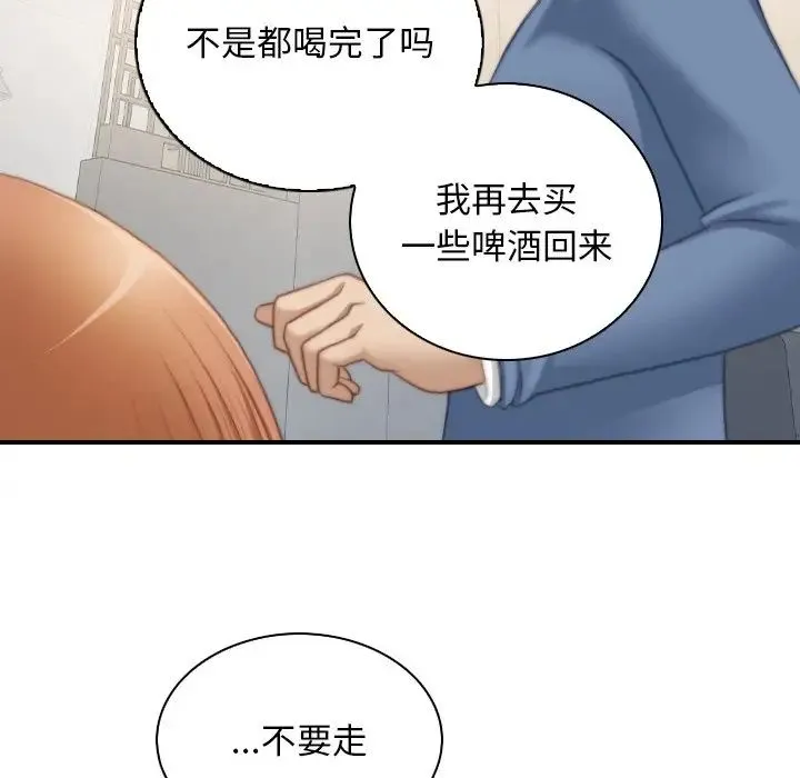手工饰品工厂 第26話 第23页