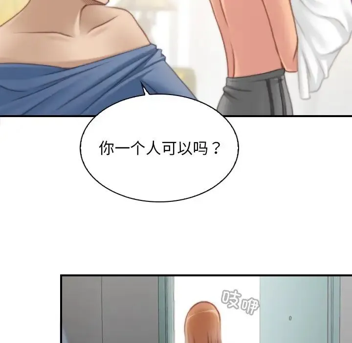 手工饰品工厂 第26話 第92页