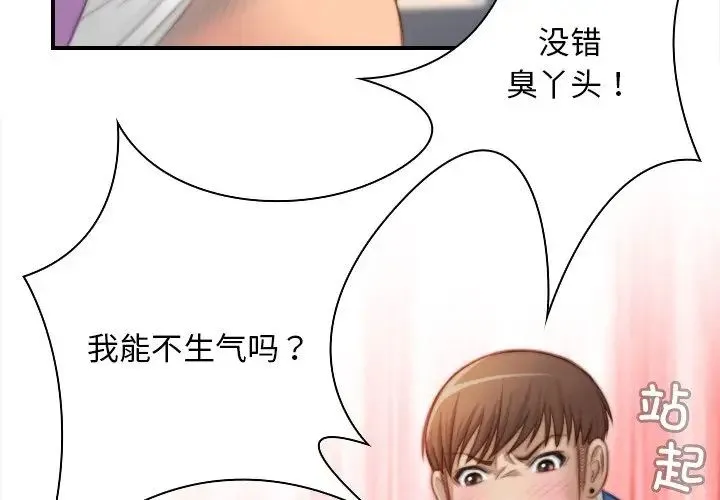手工饰品工厂 第26話 第4页