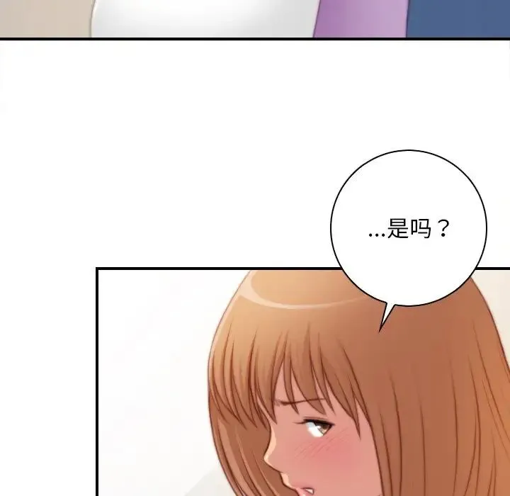 手工饰品工厂 第26話 第65页