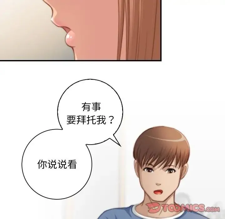 手工饰品工厂 第26話 第26页