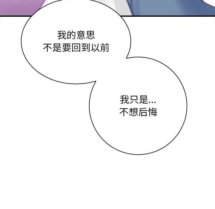 手工饰品工厂 第26話 第57页
