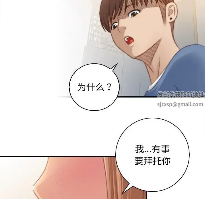 手工饰品工厂 第26話 第25页
