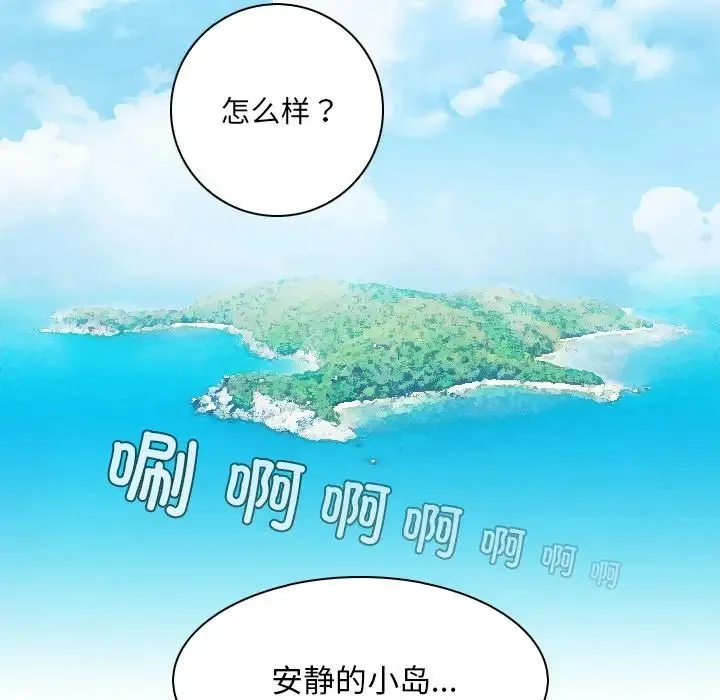手工饰品工厂 第19話 第93页