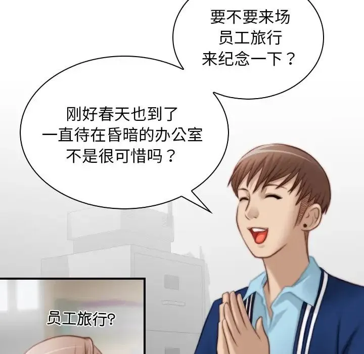 手工饰品工厂 第19話 第88页