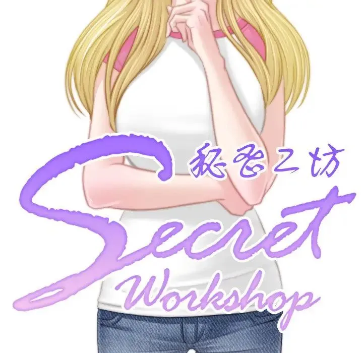 手工饰品工厂 第19話 第8页