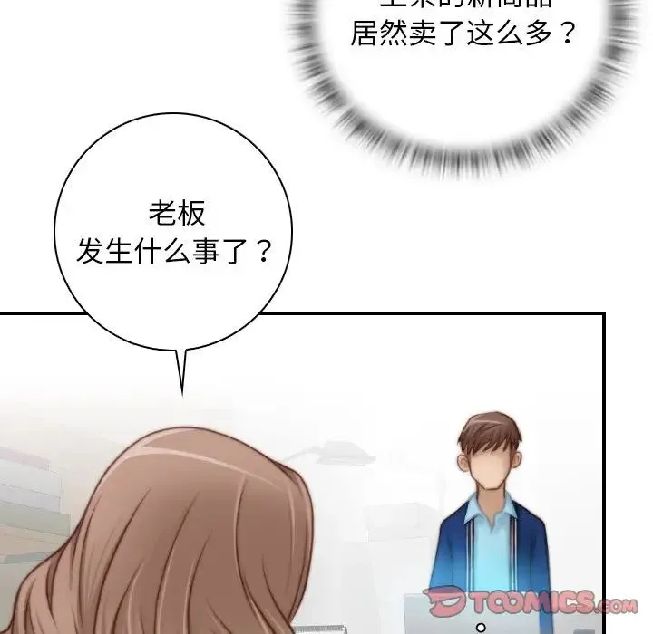 手工饰品工厂 第19話 第82页