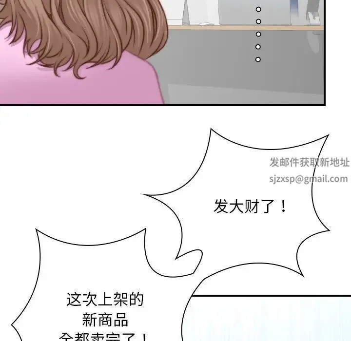 手工饰品工厂 第19話 第83页