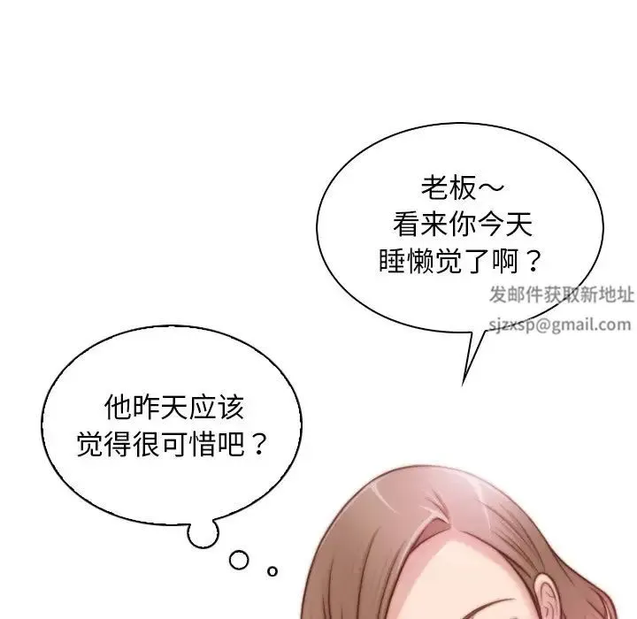 手工饰品工厂 第19話 第45页