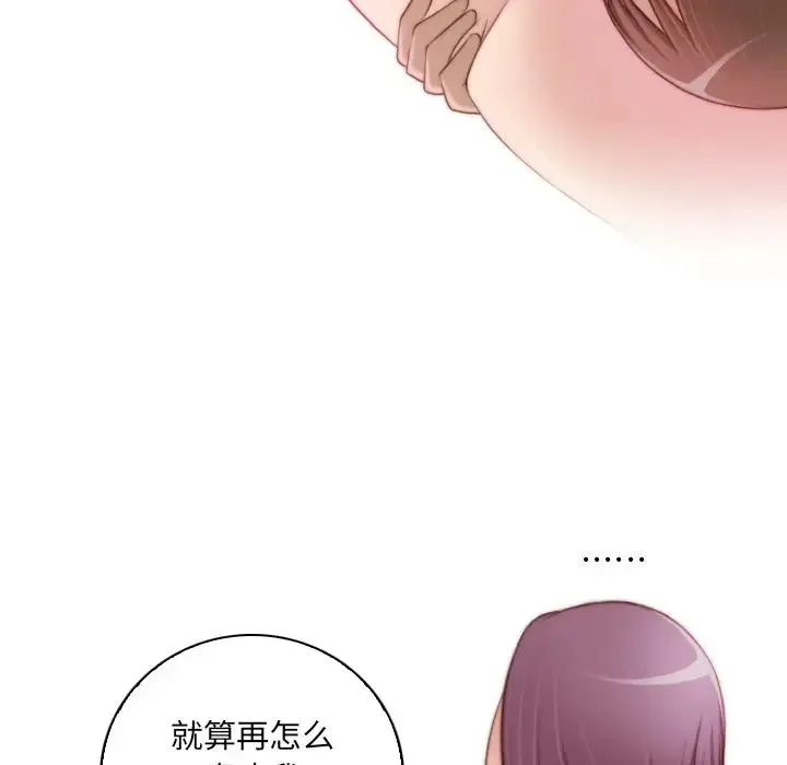 手工饰品工厂 第19話 第73页