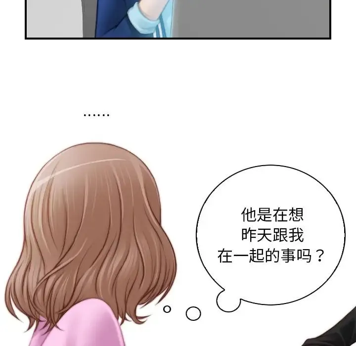 手工饰品工厂 第19話 第71页