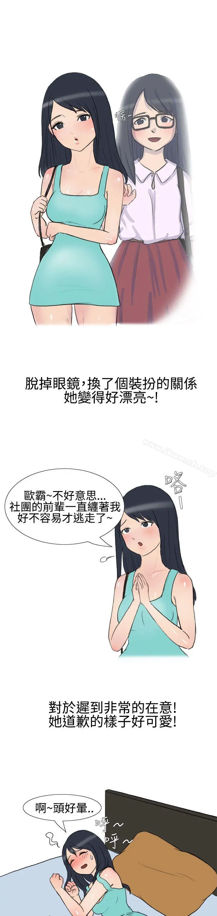无法自拔(完结) 学妹的课业问题(上) 第8页
