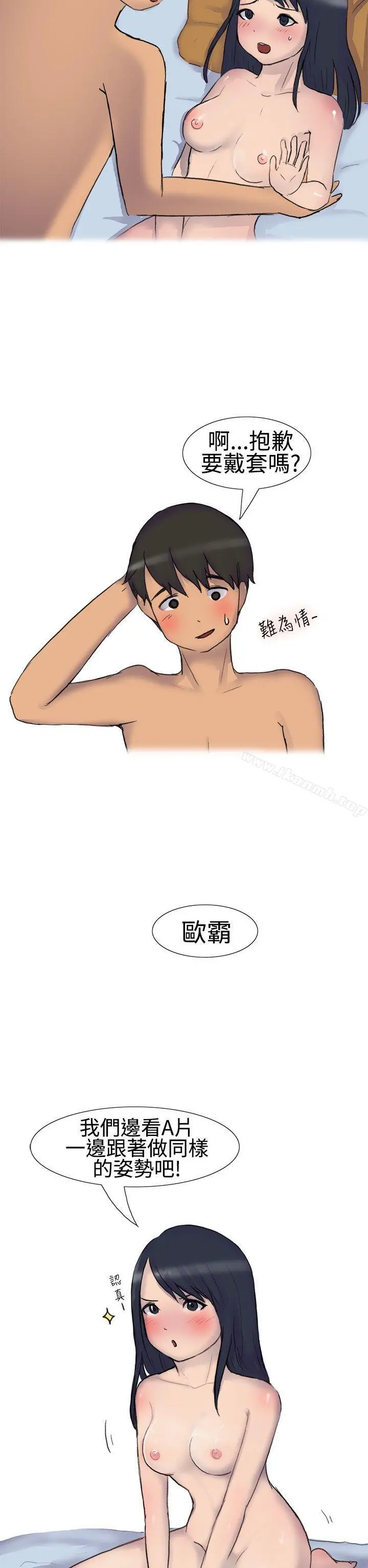无法自拔(完结) 学妹的课业问题(上) 第19页