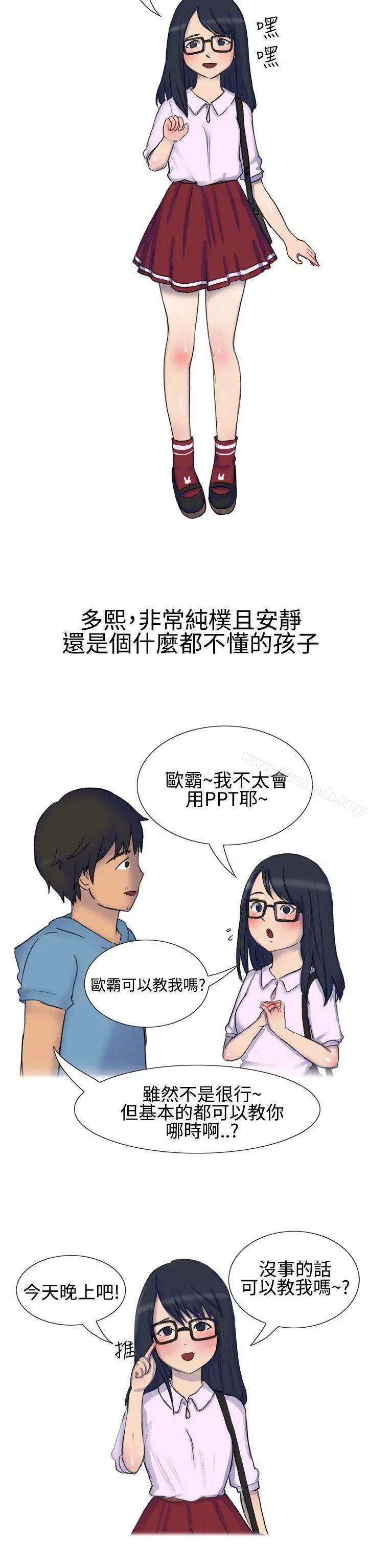 无法自拔(完结) 学妹的课业问题(上) 第3页