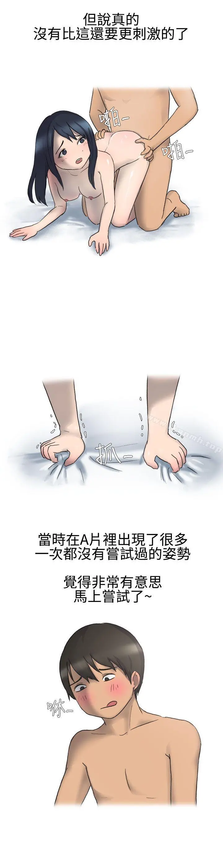 无法自拔(完结) 学妹的课业问题(下) 第7页