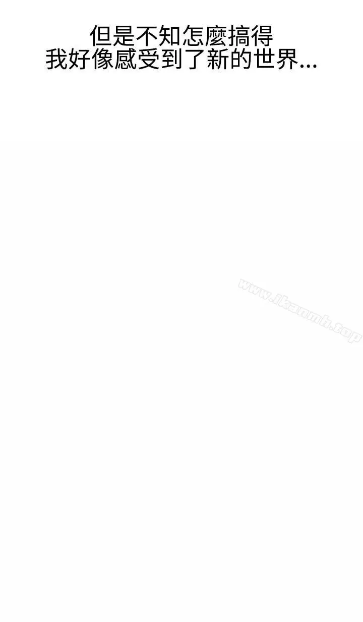 无法自拔(完结) 学妹的课业问题(下) 第18页