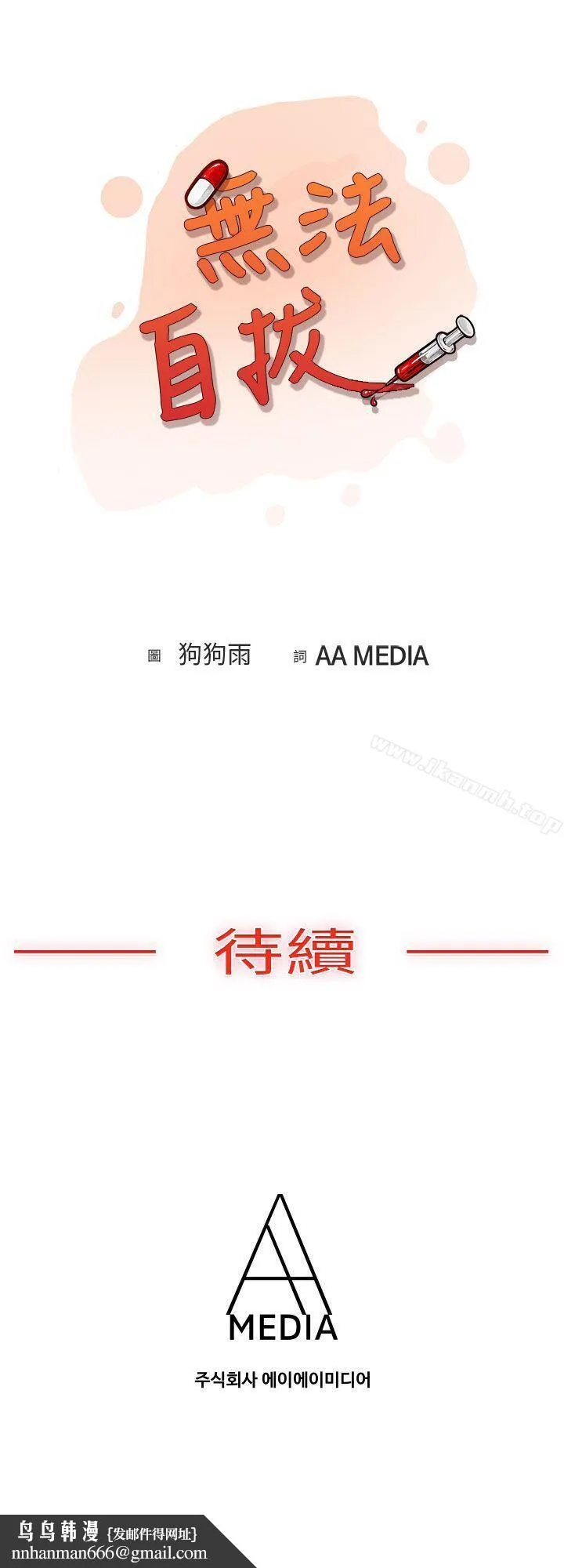 无法自拔(完结) 学妹的课业问题(下) 第19页