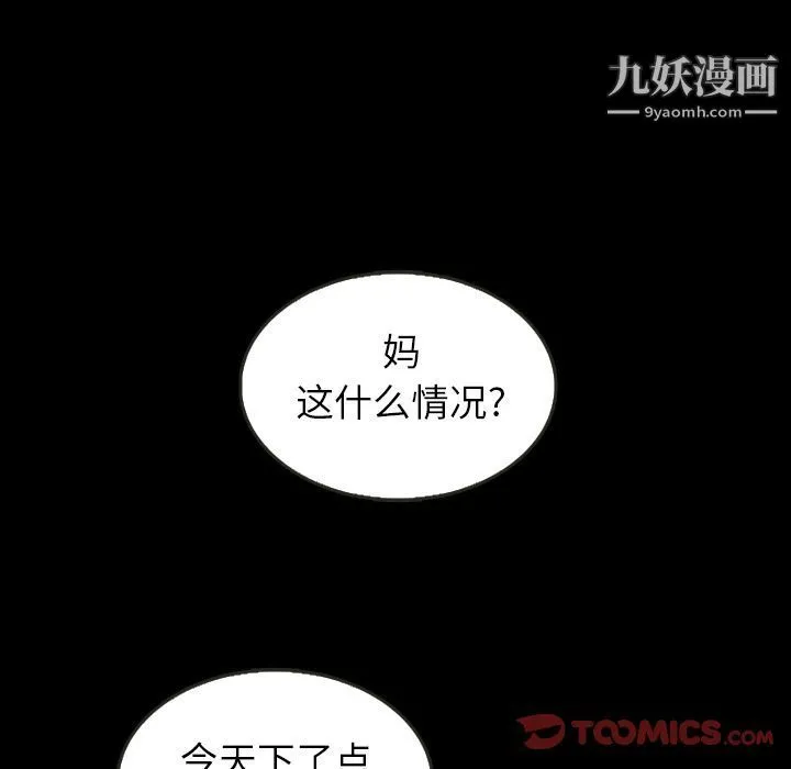 泰珠小姐的完美婚姻生活 第25话 第57页