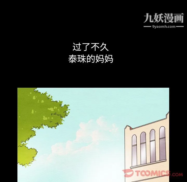 泰珠小姐的完美婚姻生活 第25话 第45页
