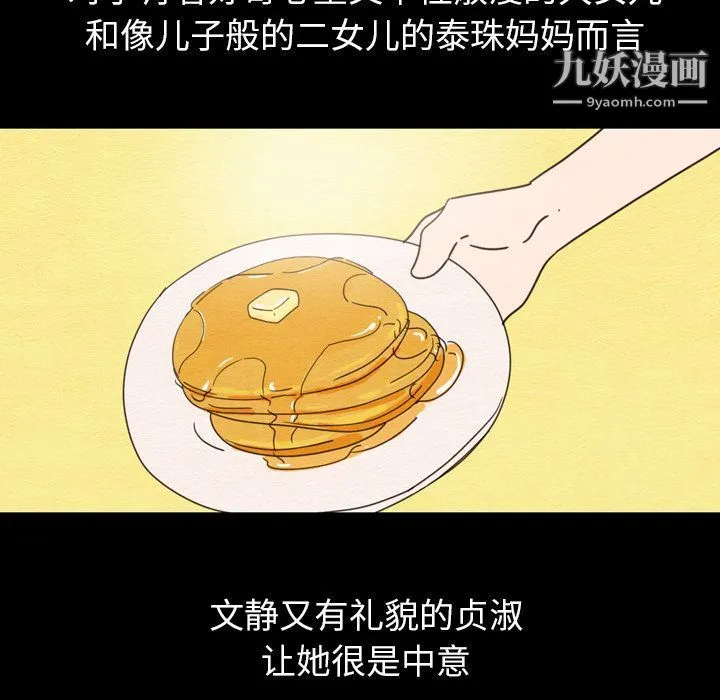 泰珠小姐的完美婚姻生活 第25话 第22页