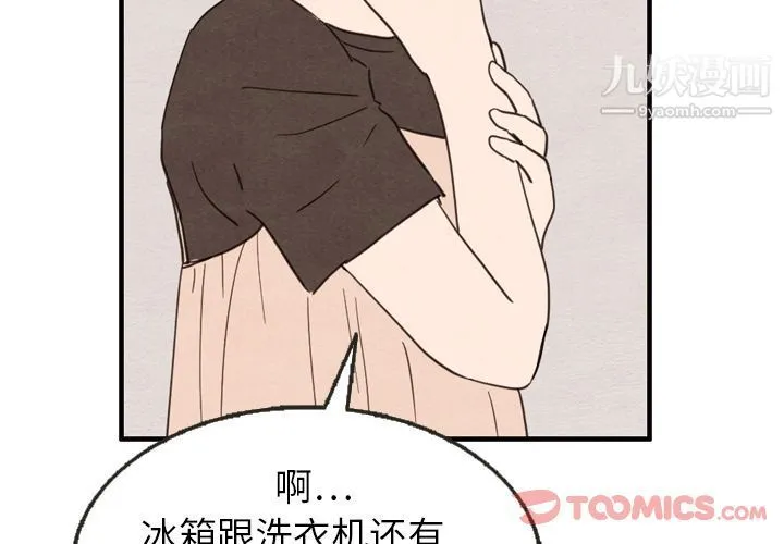 泰珠小姐的完美婚姻生活 第25话 第3页