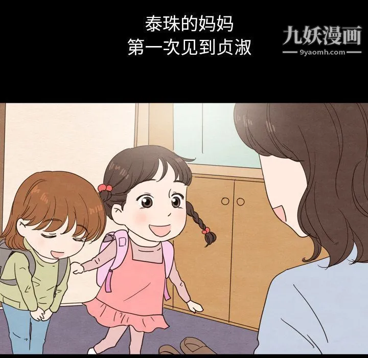 泰珠小姐的完美婚姻生活 第25话 第20页