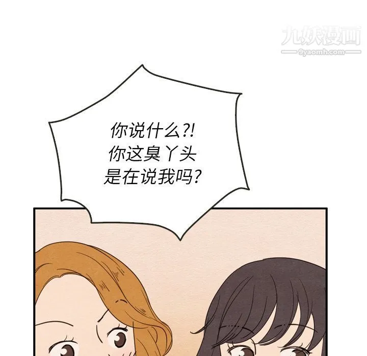 泰珠小姐的完美婚姻生活 第25话 第110页