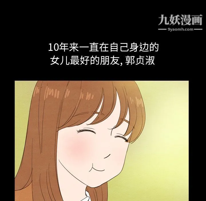 泰珠小姐的完美婚姻生活 第25话 第62页