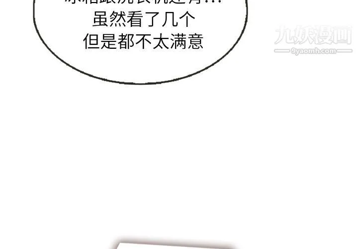 泰珠小姐的完美婚姻生活 第25话 第4页