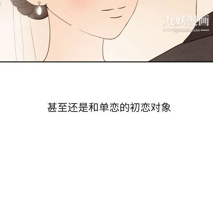 泰珠小姐的完美婚姻生活 第25话 第121页